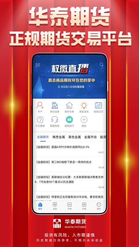 华泰期货开户交易软件