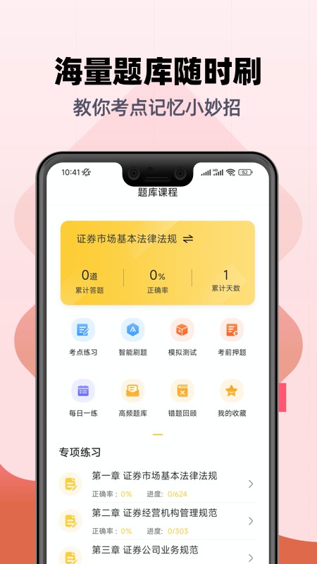 证券从业亿题库