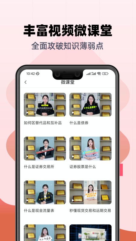 证券从业亿题库
