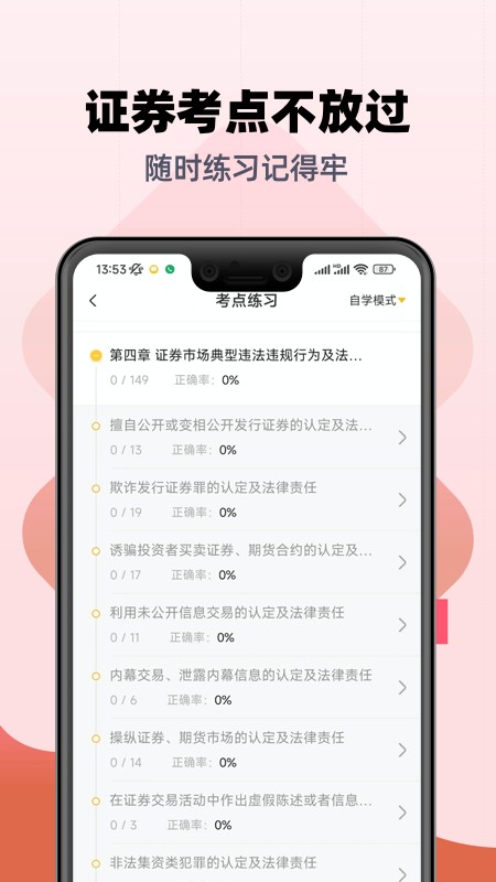 证券从业亿题库