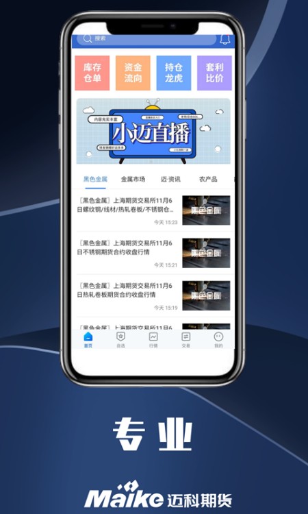 掌上迈科