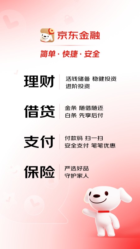京东金融