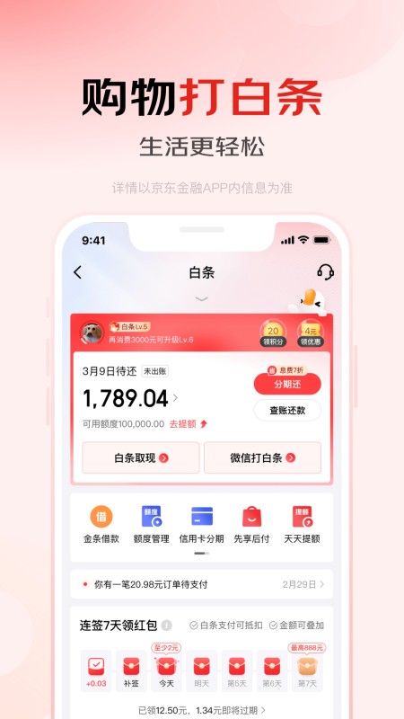 京东金融