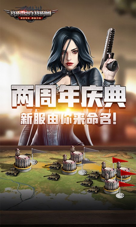 我的坦克我的团