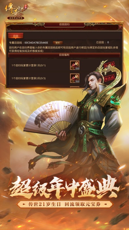 传奇世界