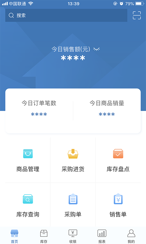 精臣进销存
