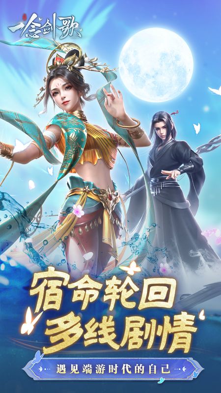 一念剑歌
