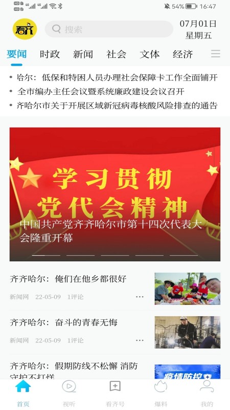 看齐通