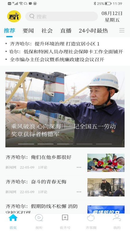 看齐通