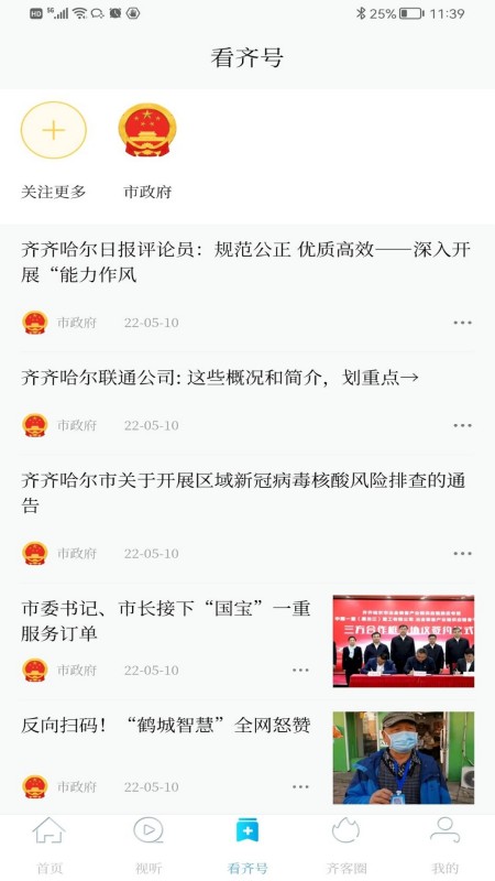 看齐通