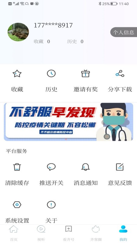 看齐通