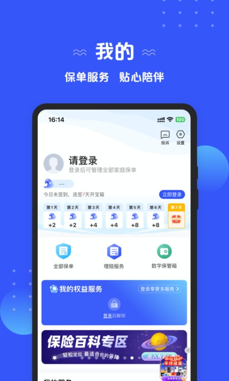 太平洋保险