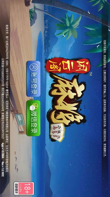 闲云阁麻将