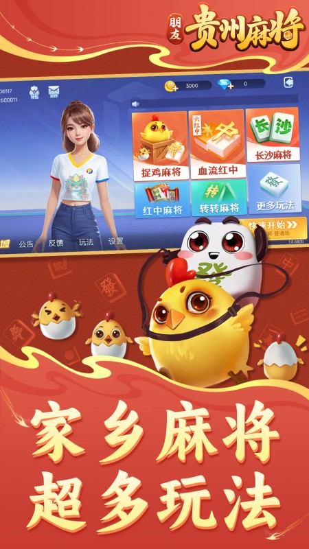 朋友贵州麻将