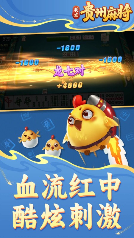 朋友贵州麻将