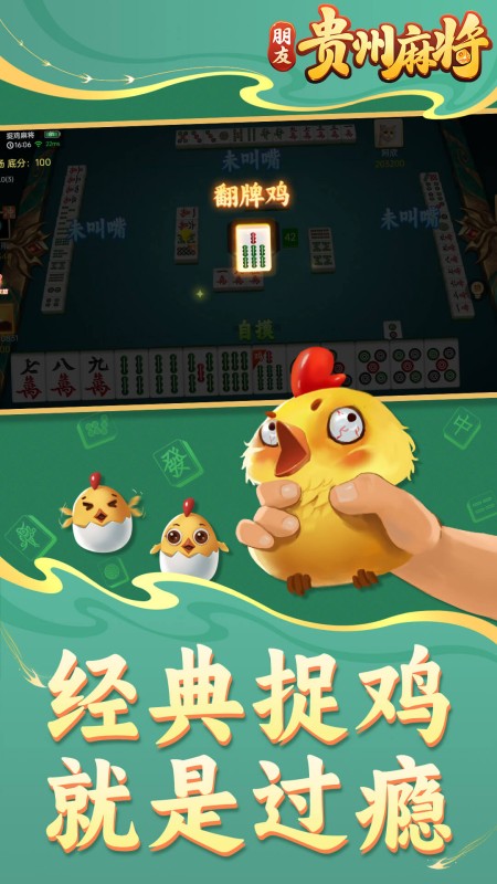 朋友贵州麻将