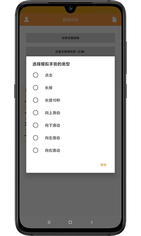 自动点击