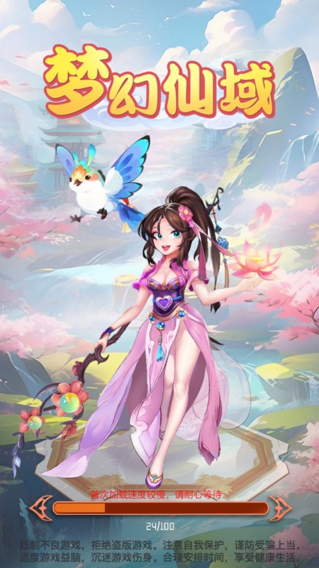 梦幻仙域