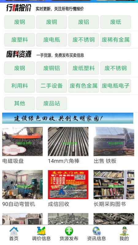 滦创废料