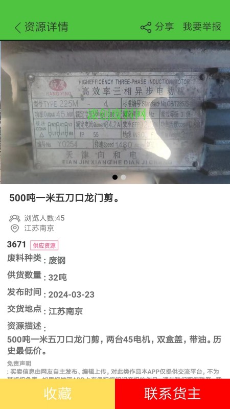滦创废料
