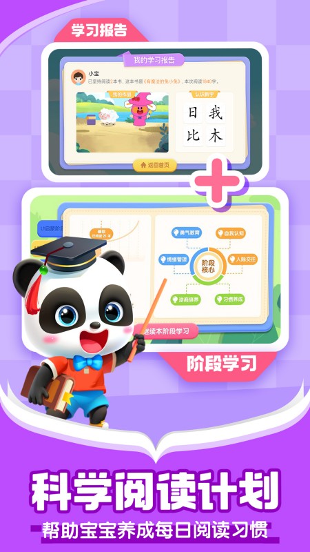 宝宝巴士阅读