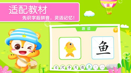 天天识字