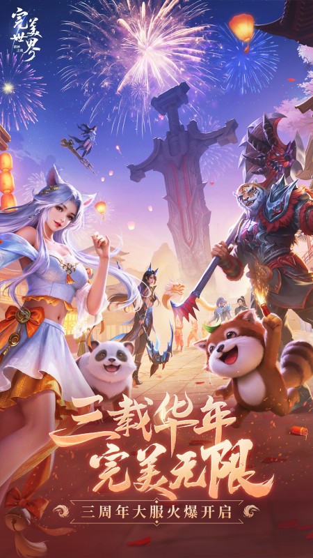 完美世界：诸神之战