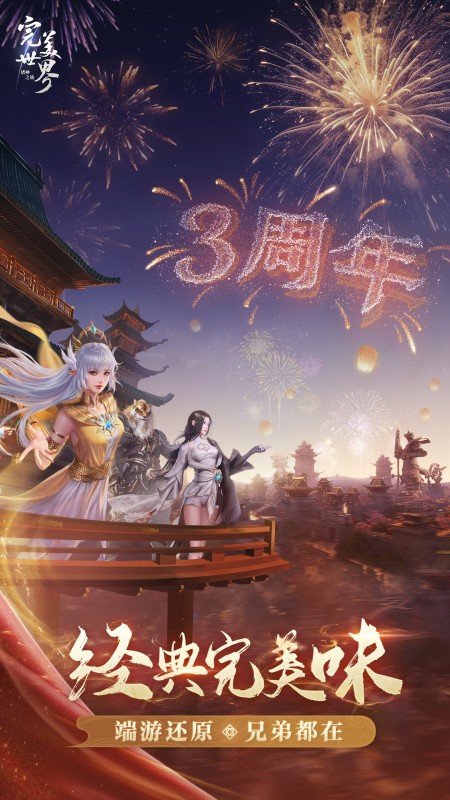 完美世界：诸神之战