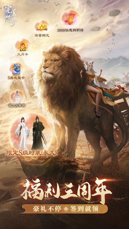 完美世界：诸神之战