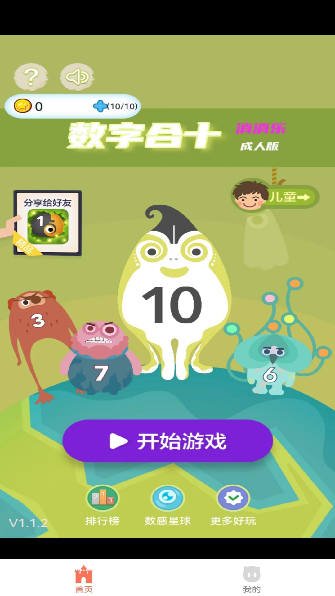 云游数字合十