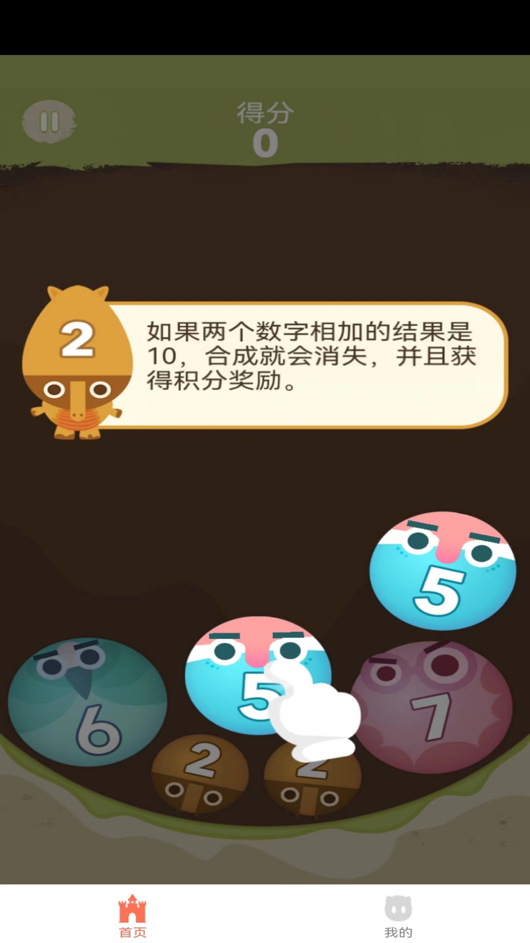 云游数字合十