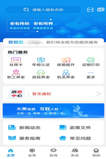 宝鸡人社