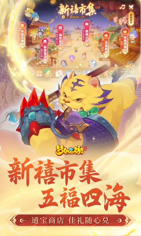 梦幻西游