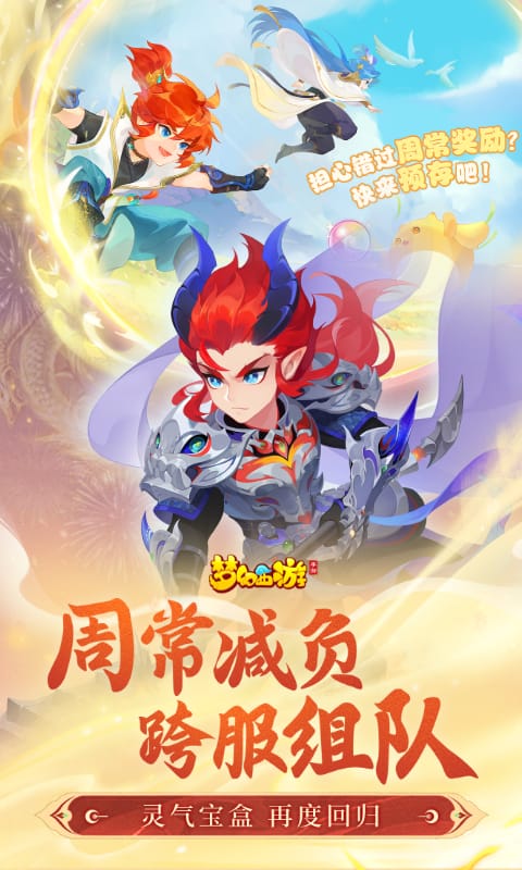 梦幻西游