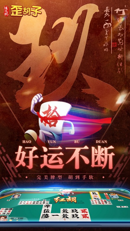 随便玩歪胡子