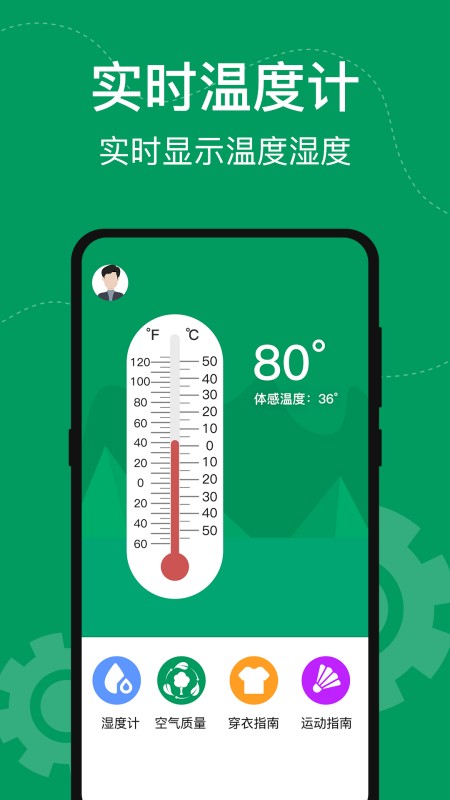 手机温度计