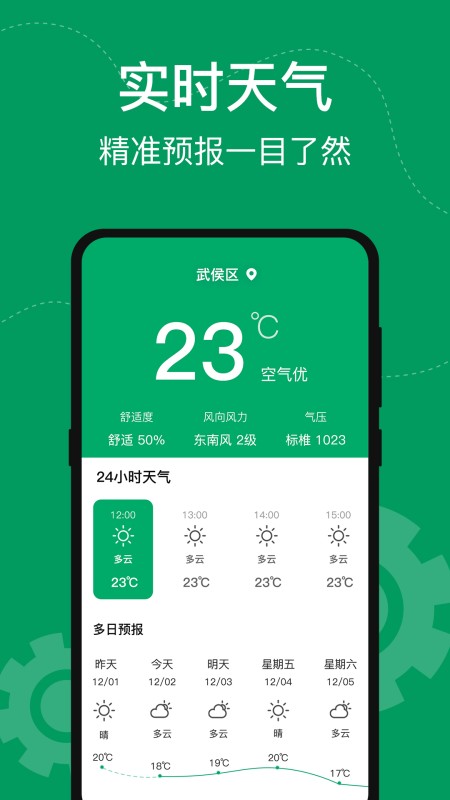 手机温度计