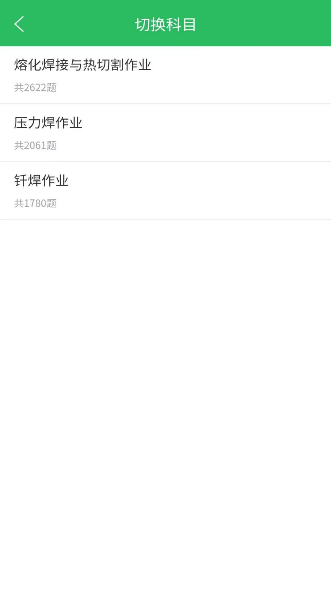 焊工考试