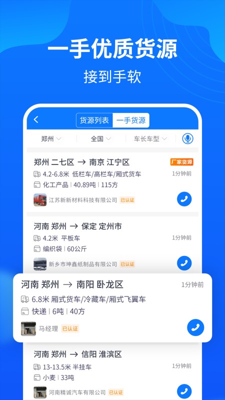 物通网配货经纪人