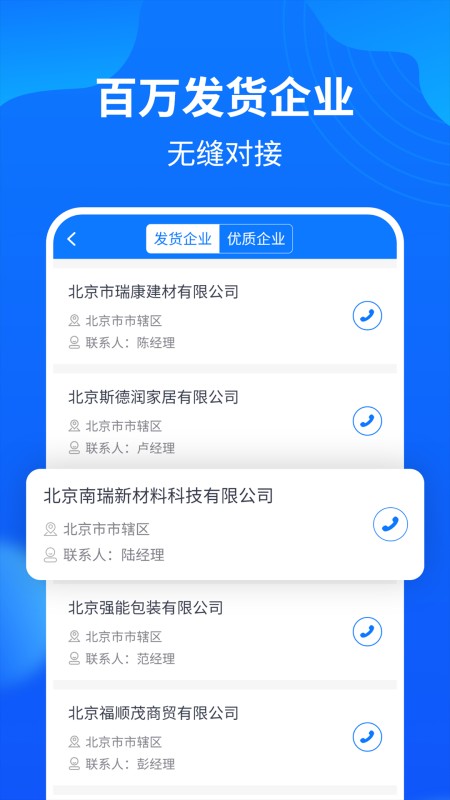 物通网配货经纪人