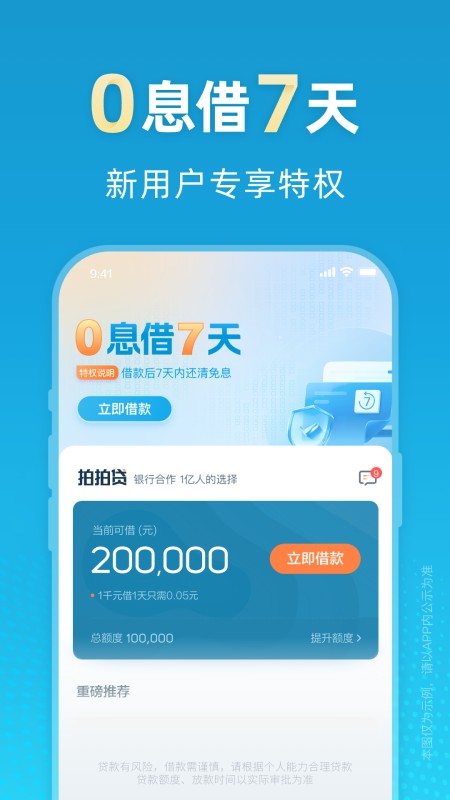 拍拍贷借款
