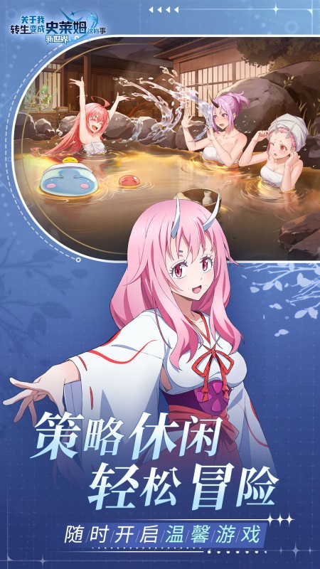 关于我转生变成史莱姆这档事：新世界