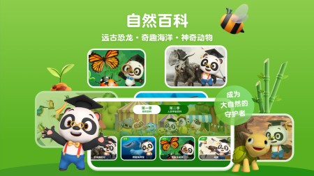 熊猫博士百科