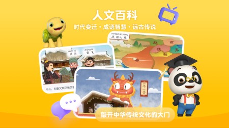 熊猫博士百科