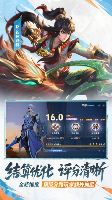 王者荣耀