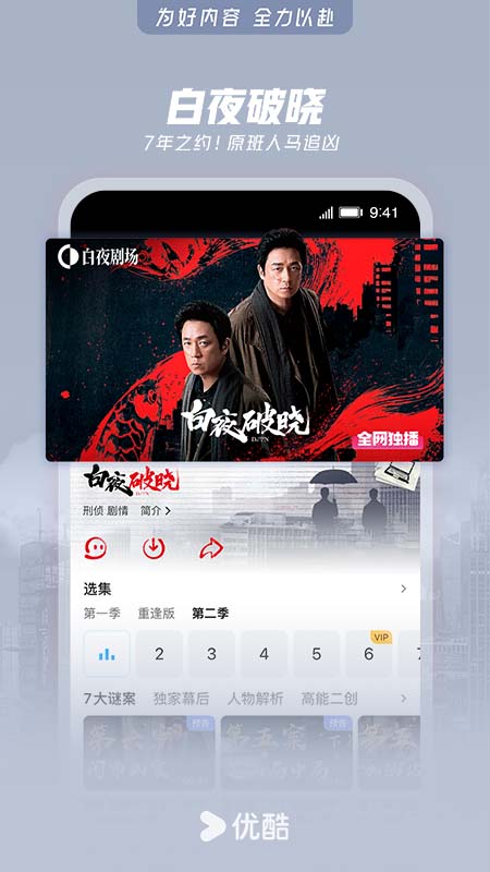 优酷经典版