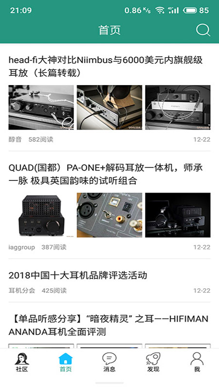 耳机大家坛APP