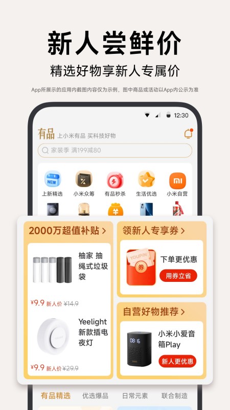 小米有品