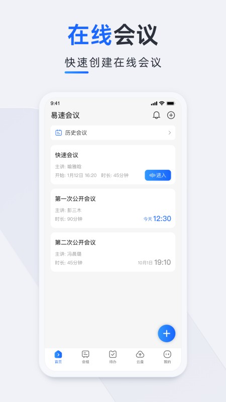 易速会议