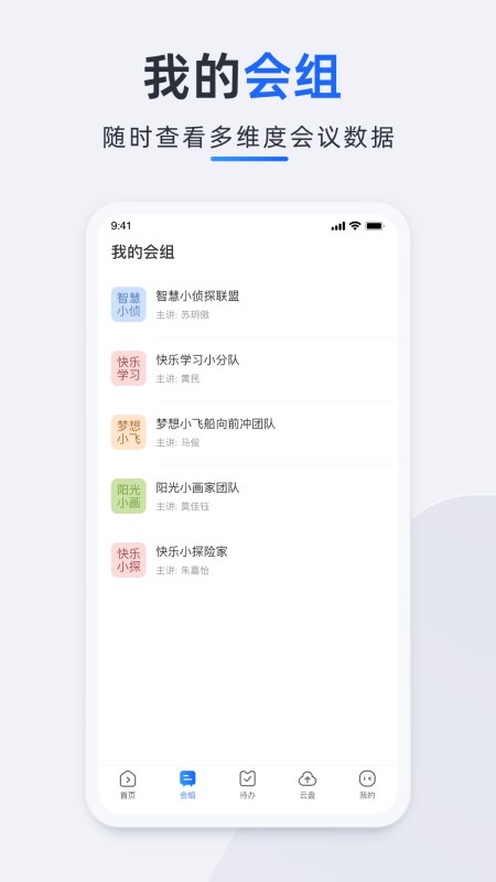 易速会议